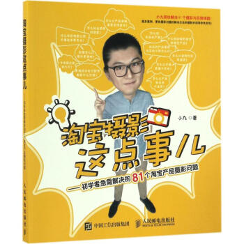 淘宝摄影这点事儿 pdf epub mobi 下载