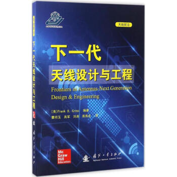 下一代天綫設計與工程 pdf epub mobi 下载