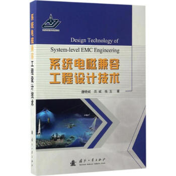 係統電磁兼容工程設計技術 pdf epub mobi 下载