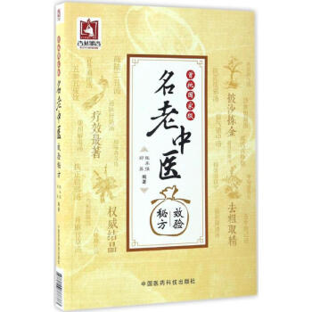 首批国家级名老中医效验秘方 pdf epub mobi 电子书 下载