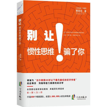 彆讓慣性思維騙瞭你 pdf epub mobi 下载