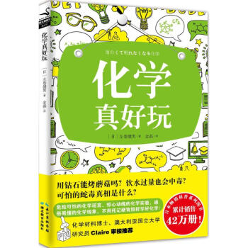 化学真好玩 pdf epub mobi 下载