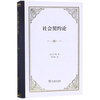 社會契約論