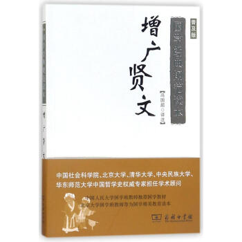 增广贤文(普及版) pdf epub mobi 下载