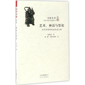 藝術、神話與祭祀 pdf epub mobi 電子書 下載