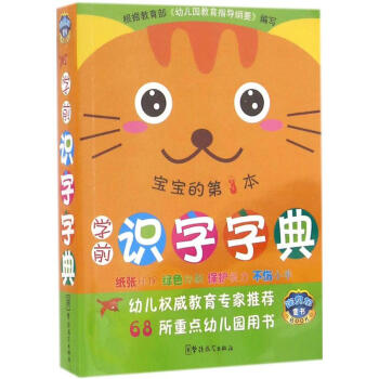 学前识字字典第3本 pdf epub mobi 下载