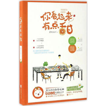 你看起来有点甜 pdf epub mobi 电子书 下载
