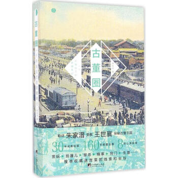 古董圈 pdf epub mobi 電子書 下載