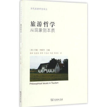 旅游哲学 pdf epub mobi 电子书 下载