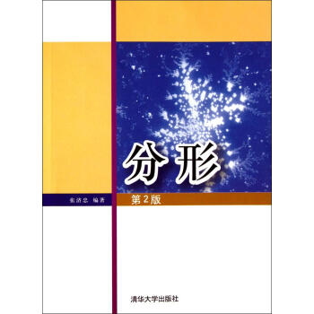 分形(第2版) pdf epub mobi 下载