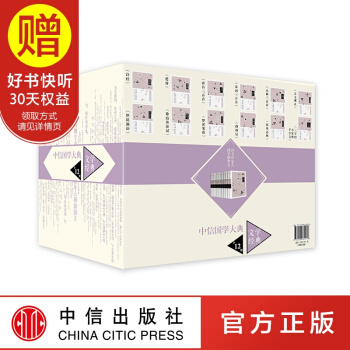 包邮 中信国学大典 文学经典（套装12册） 饶宗颐 著 中信出版社 pdf epub mobi 下载