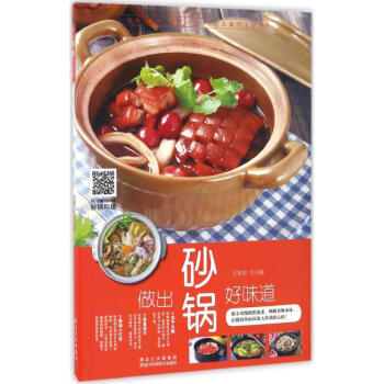 做齣砂鍋好味道 pdf epub mobi 下载