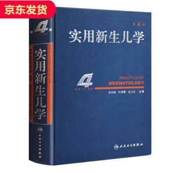 實用新生兒學(第4版)人民衛生齣版社 pdf epub mobi 電子書 下載