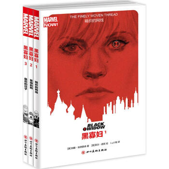 《黑寡婦》漫威漫畫