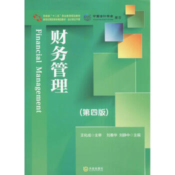 财务管理(第4版) pdf epub mobi 下载