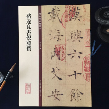 褚遂良书倪宽赞/碑帖珍品临摹本褚遂良楷书毛笔字帖倪宽赞碑帖精美八开放大版繁体旁注孙宝文编 pdf epub mobi 下载