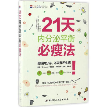 21天內分泌平衡必瘦法 pdf epub mobi 下载