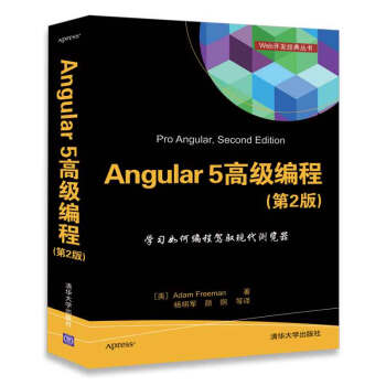 包邮Angular 5 高级编程第2版 MVC模式架构技术深入理解 Web前端开发编程书 pdf epub mobi 下载