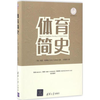 體育簡史 pdf epub mobi 電子書 下載