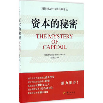 資本的秘密 pdf epub mobi 下载