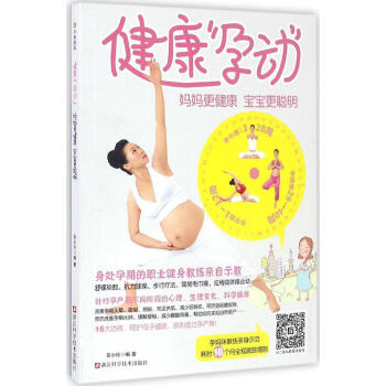 健康"孕动" pdf epub mobi 电子书 下载