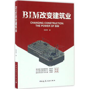 BIM改变建筑业 pdf epub mobi 电子书 下载