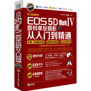 Canon EOS 5D Mark Ⅳ数码单反摄影从入门到精通（*值版）艺术摄影技法 摄 pdf epub mobi 下载
