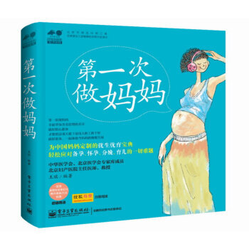 正版 次做妈妈 王琪 备孕怀孕40周完美方案 孕期胎教生孩子 坐月子 备孕书籍 孕妇书籍大 pdf epub mobi 电子书 下载