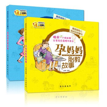 準爸爸胎教故事書孕媽媽書胎兒寶寶睡前胎教書籍孕期孕産育嬰懷孕早教書孕婦書坐月子育兒書幼兒教