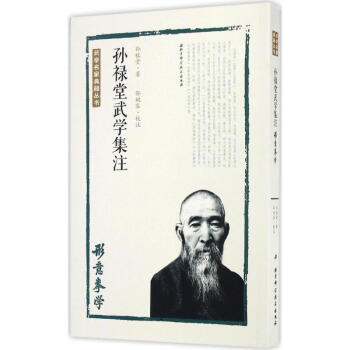 孫祿堂武學集注形意拳學 pdf epub mobi 電子書 下載