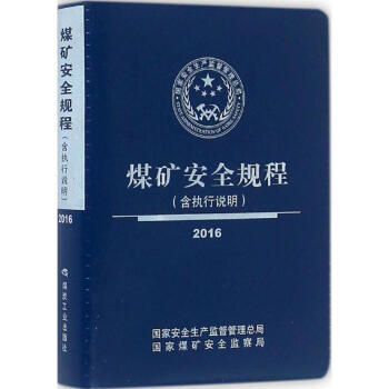 煤礦安全規程 pdf epub mobi 下载