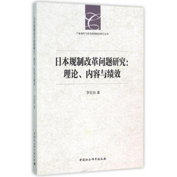 日本规制改革问题研究 pdf epub mobi 电子书 下载