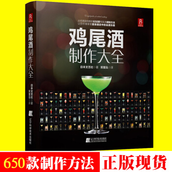 正版 鸡尾酒制作大全书籍 调酒书入门教程配方入门完全掌握品鉴零基础预调酒制作学习资料教程 pdf epub mobi 电子书 下载