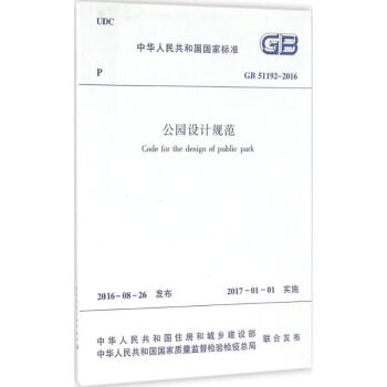 公園設計規範