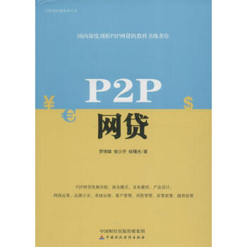 P2P網貸 pdf epub mobi 下载
