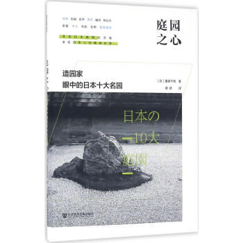 庭园之心 pdf epub mobi 电子书 下载