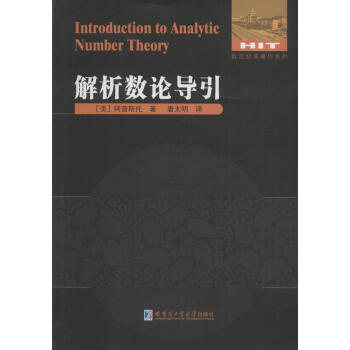 解析數論導引 pdf epub mobi 下载