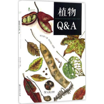 植物Q&A pdf epub mobi 下载