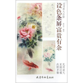 设色条屏富贵有余