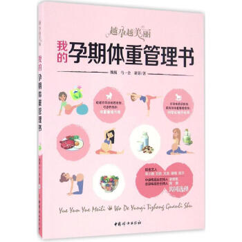 我的孕期体重管理书 pdf epub mobi 下载