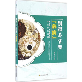 别把养生变"养病" pdf epub mobi 下载