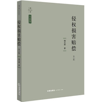 侵權損害賠償(第6版) pdf epub mobi 下载
