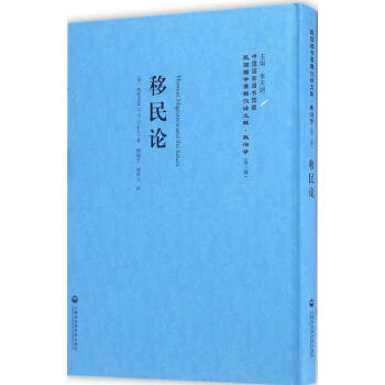 移民论 pdf epub mobi 电子书 下载