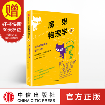 魔鬼物理學2 迷人又有趣的量子力學 中信齣版社 pdf epub mobi 下载