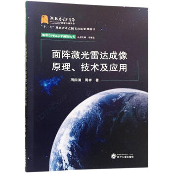 麵陣激光雷達成像原理、技術及應用 pdf epub mobi 下载