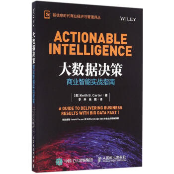 大數據決策