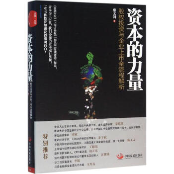 資本的力量 pdf epub mobi 下载