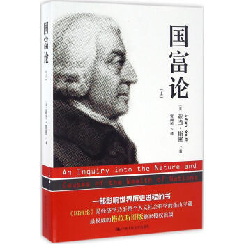 国富论上