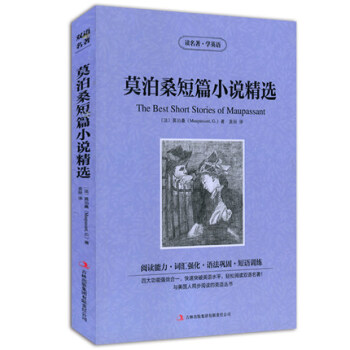 莫泊桑短篇小說 原版 文學名著 中英文對照 英漢書籍 初中生英漢書籍 譯文青少版 學英語 pdf epub mobi 電子書 下載