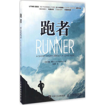 跑者 pdf epub mobi 電子書 下載